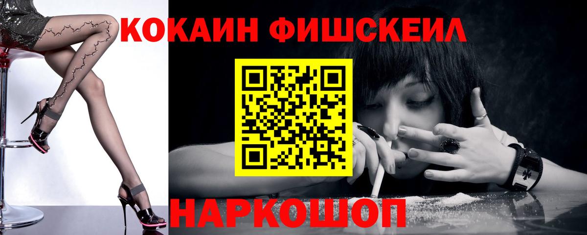 Cocaine FishScale Ижевск