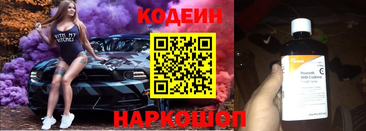 Codein Purple Drank  Вход с VPN  Кодеиновый сироп Lean Purple Drank  Ижевск 