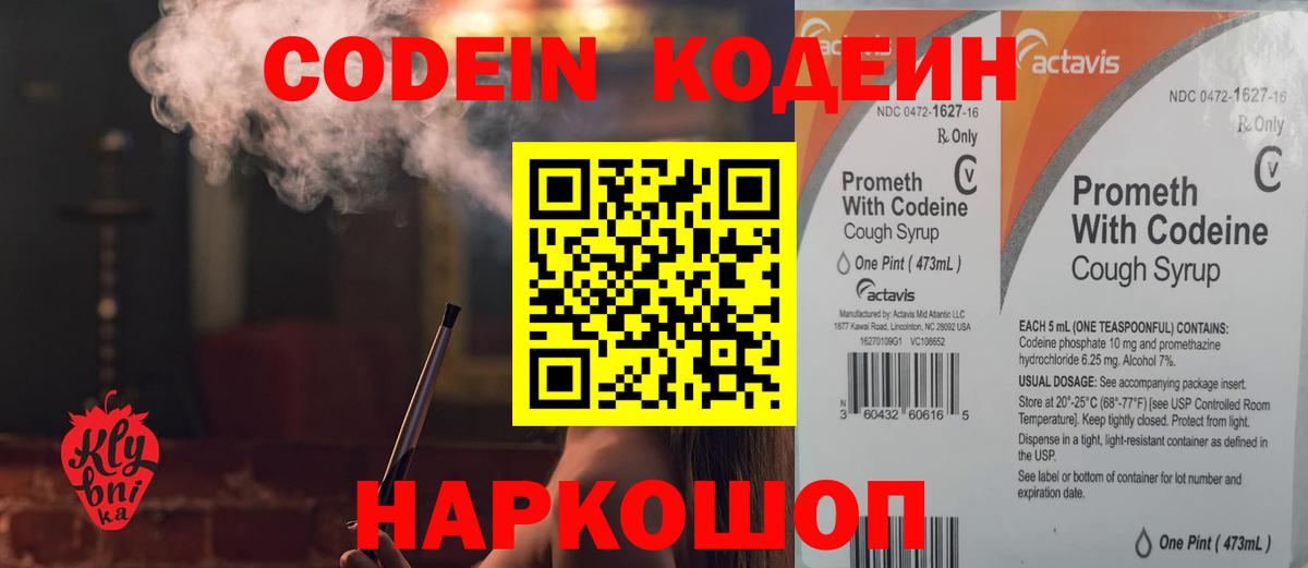 Кодеин Purple Drank Ижевск