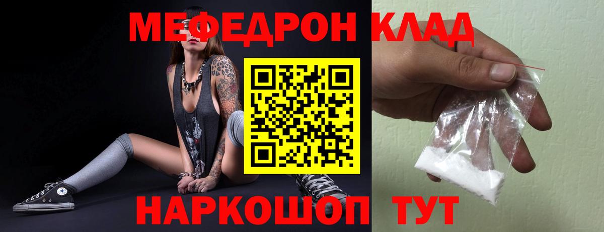 МЯУ-МЯУ мяу мяу  Меф  МЕФ  Вход с VPN  Ижевск 